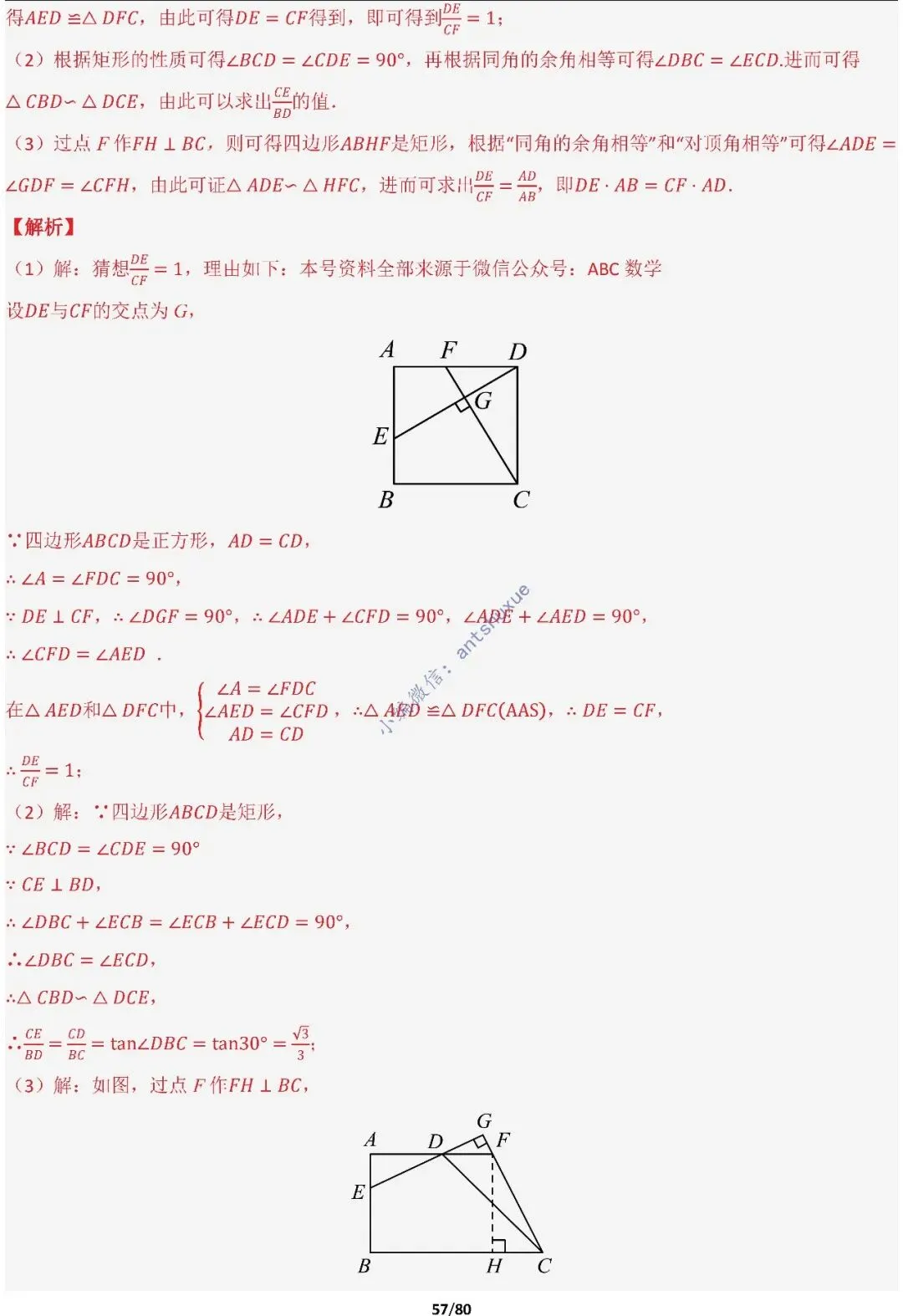 中考满分:半角模型和十字架模型必刷的38种模型(含word) 第56张