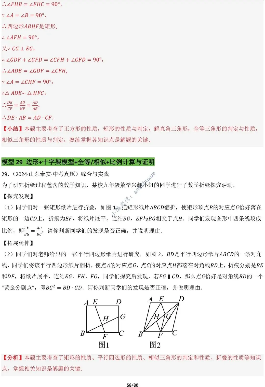 中考满分:半角模型和十字架模型必刷的38种模型(含word) 第57张