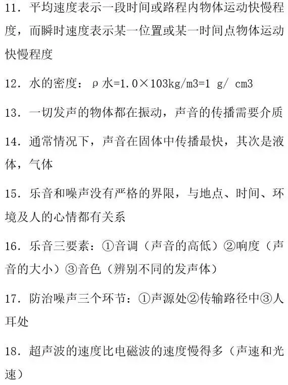 中考物理常考知识点总结,你必须掌握的干货 第3张