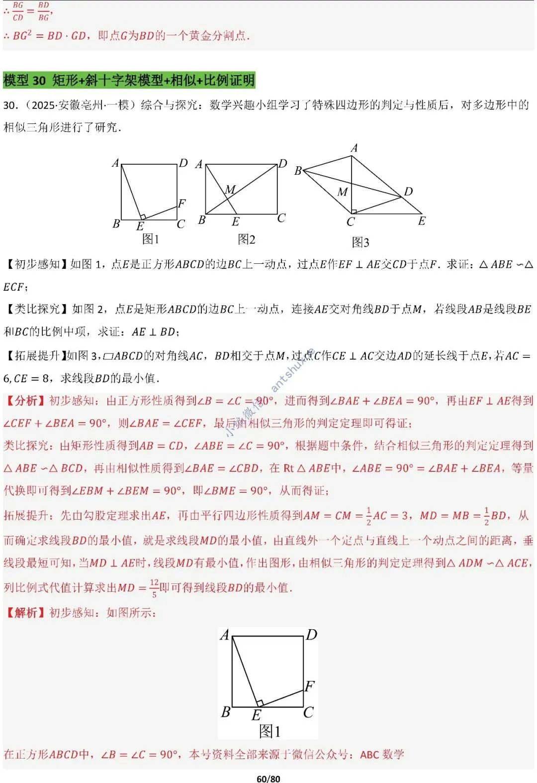 中考满分:半角模型和十字架模型必刷的38种模型(含word) 第59张