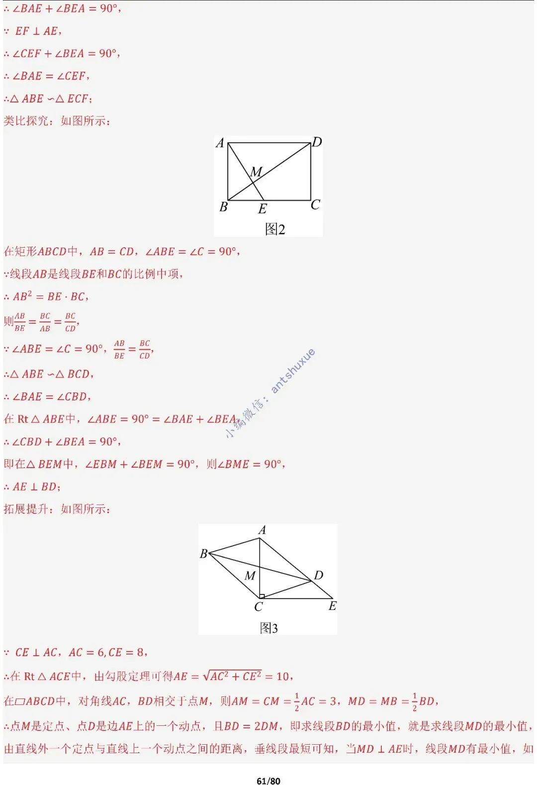 中考满分:半角模型和十字架模型必刷的38种模型(含word) 第60张