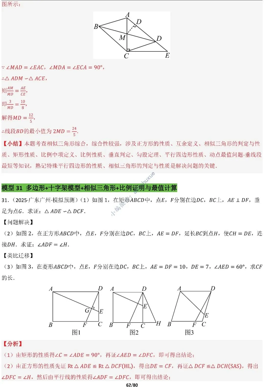 中考满分:半角模型和十字架模型必刷的38种模型(含word) 第61张