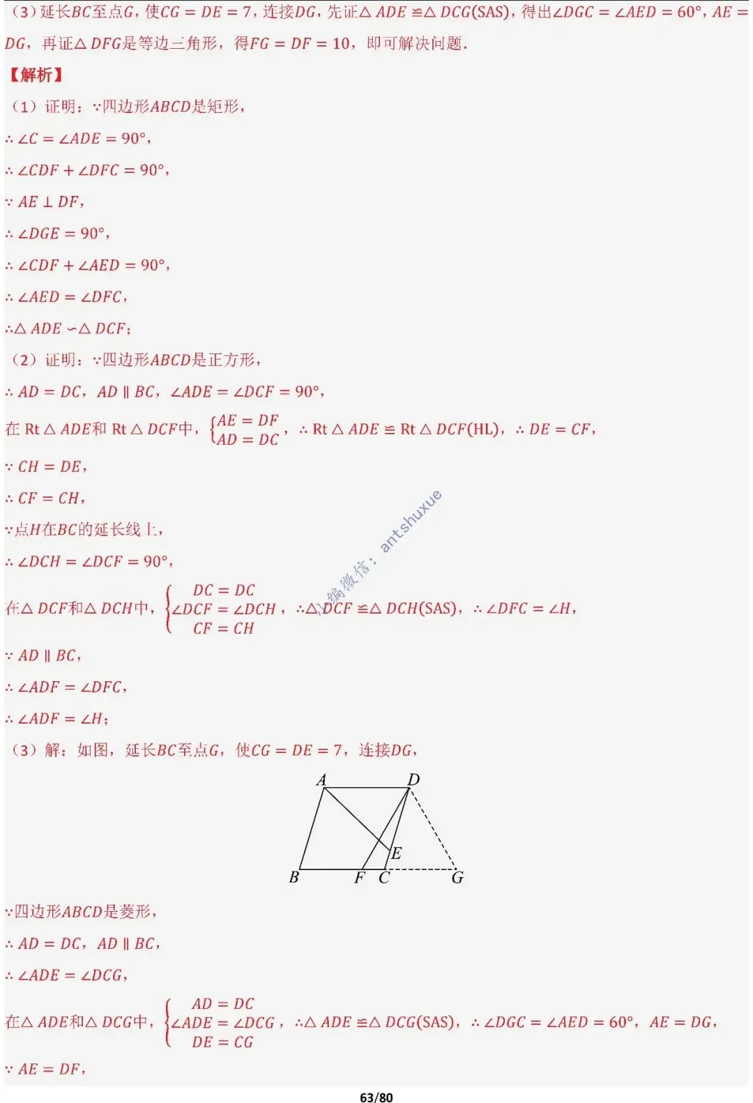 中考满分:半角模型和十字架模型必刷的38种模型(含word) 第62张