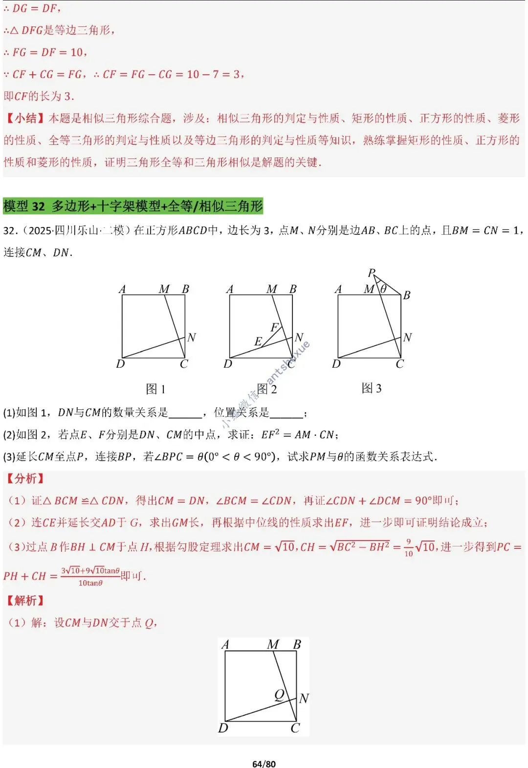 中考满分:半角模型和十字架模型必刷的38种模型(含word) 第63张