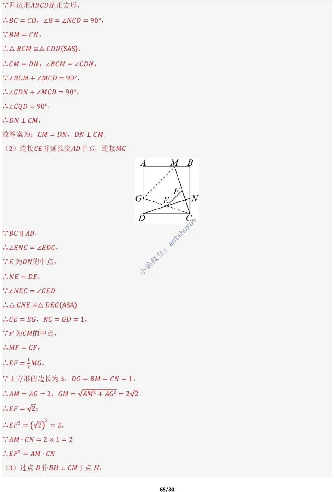 中考满分:半角模型和十字架模型必刷的38种模型(含word) 第64张