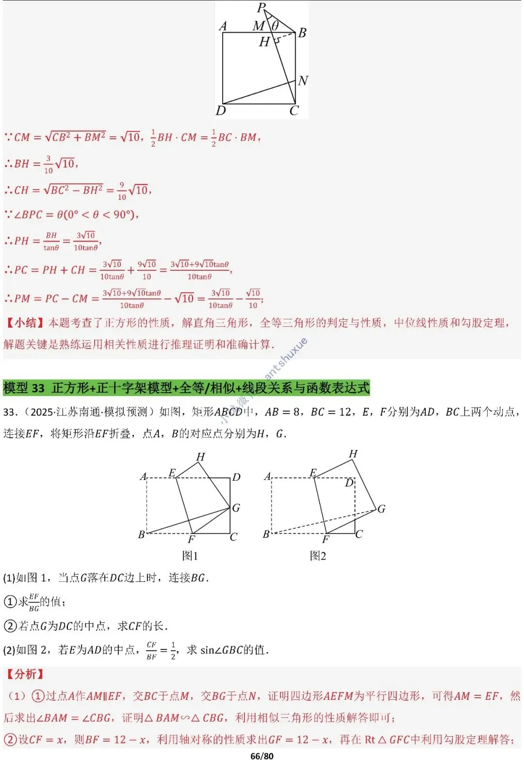 中考满分:半角模型和十字架模型必刷的38种模型(含word) 第65张