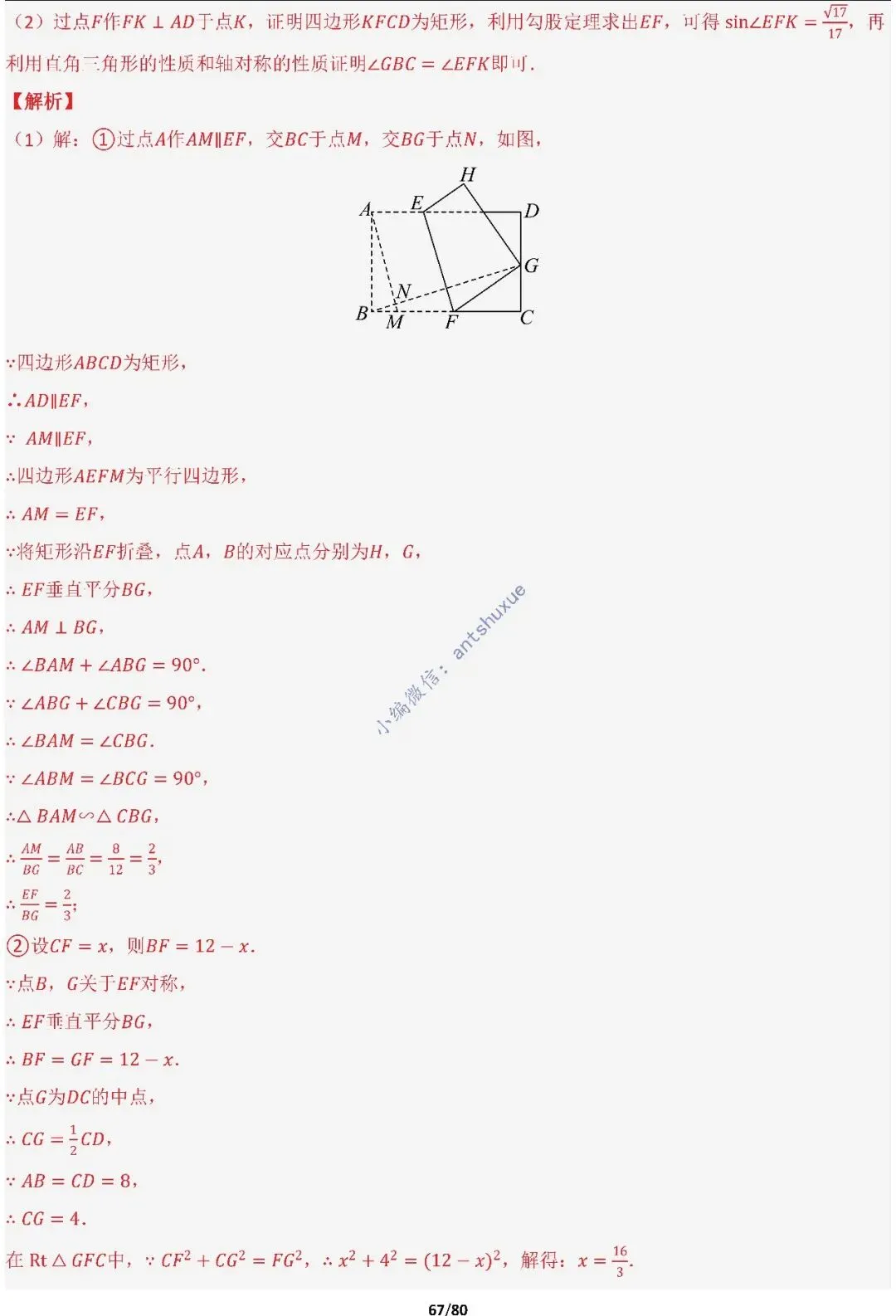 中考满分:半角模型和十字架模型必刷的38种模型(含word) 第66张
