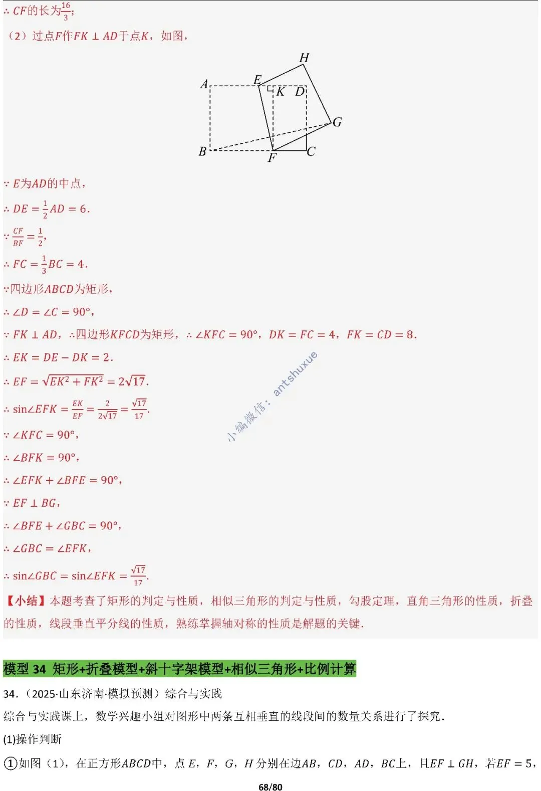 中考满分:半角模型和十字架模型必刷的38种模型(含word) 第67张