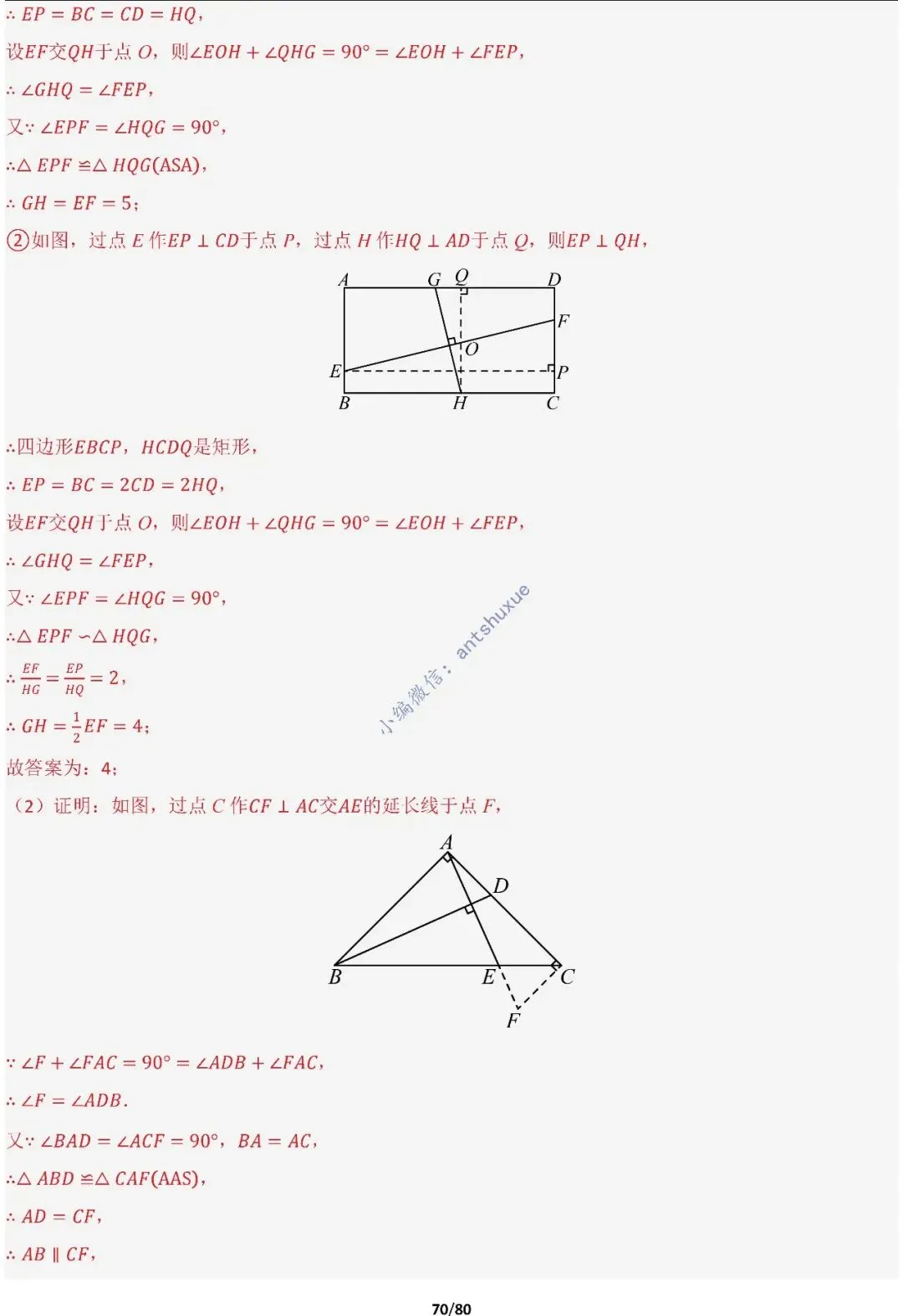 中考满分:半角模型和十字架模型必刷的38种模型(含word) 第69张
