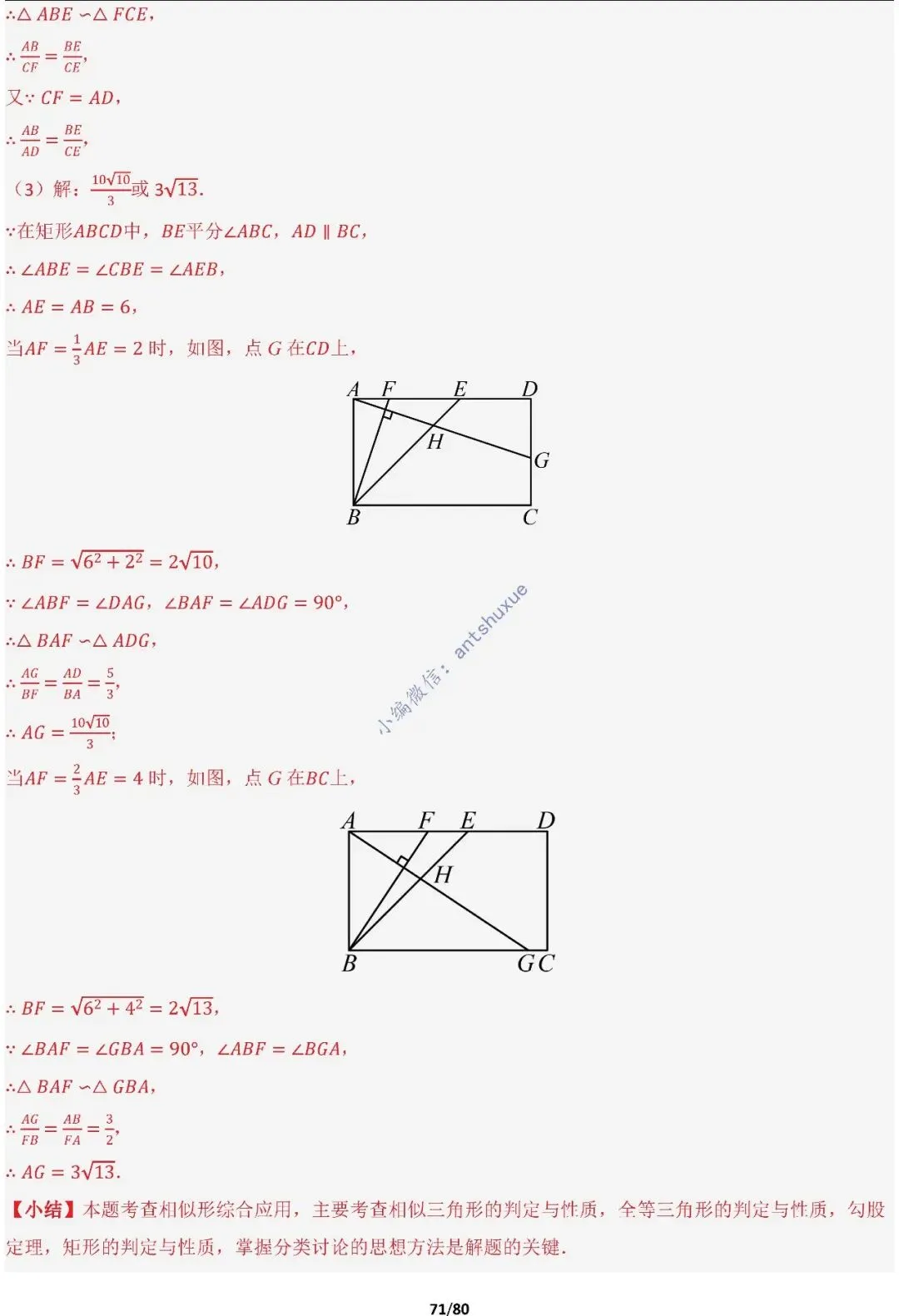 中考满分:半角模型和十字架模型必刷的38种模型(含word) 第70张