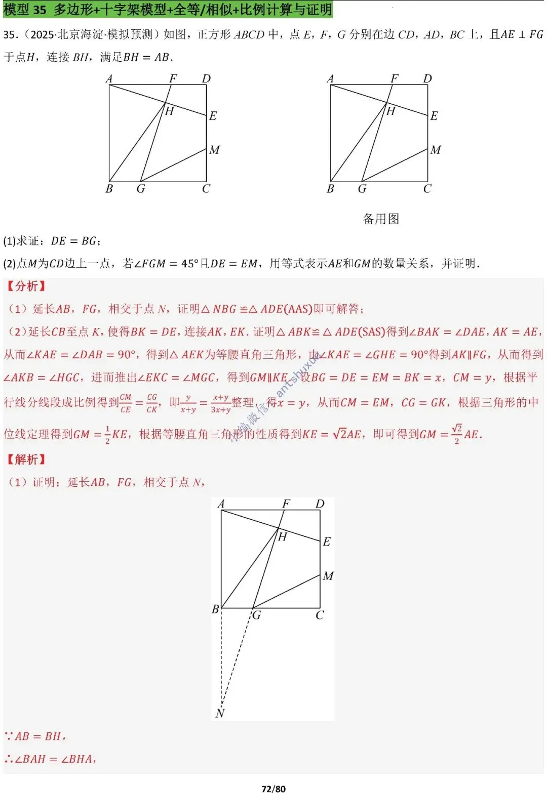 中考满分:半角模型和十字架模型必刷的38种模型(含word) 第71张