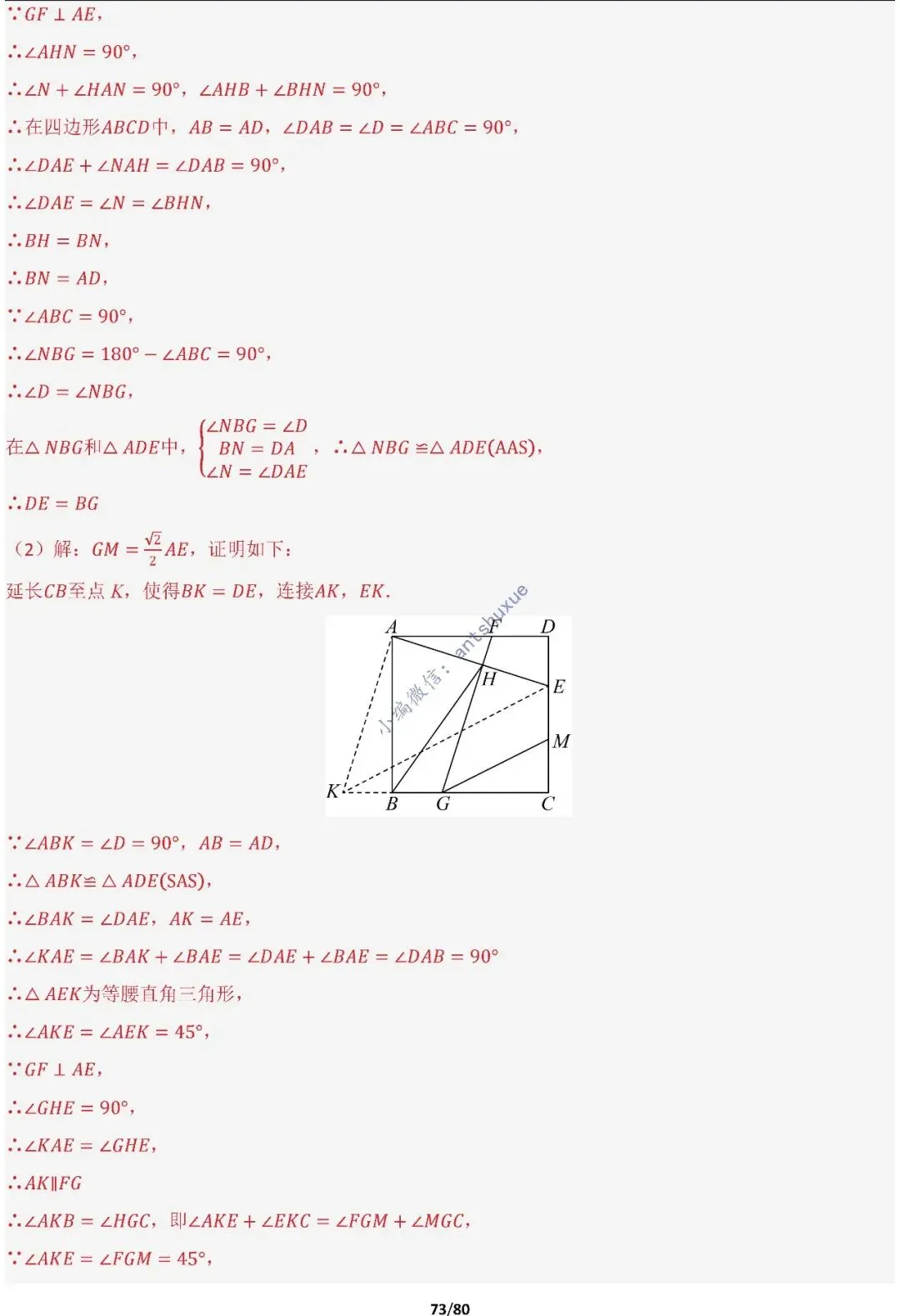中考满分:半角模型和十字架模型必刷的38种模型(含word) 第72张