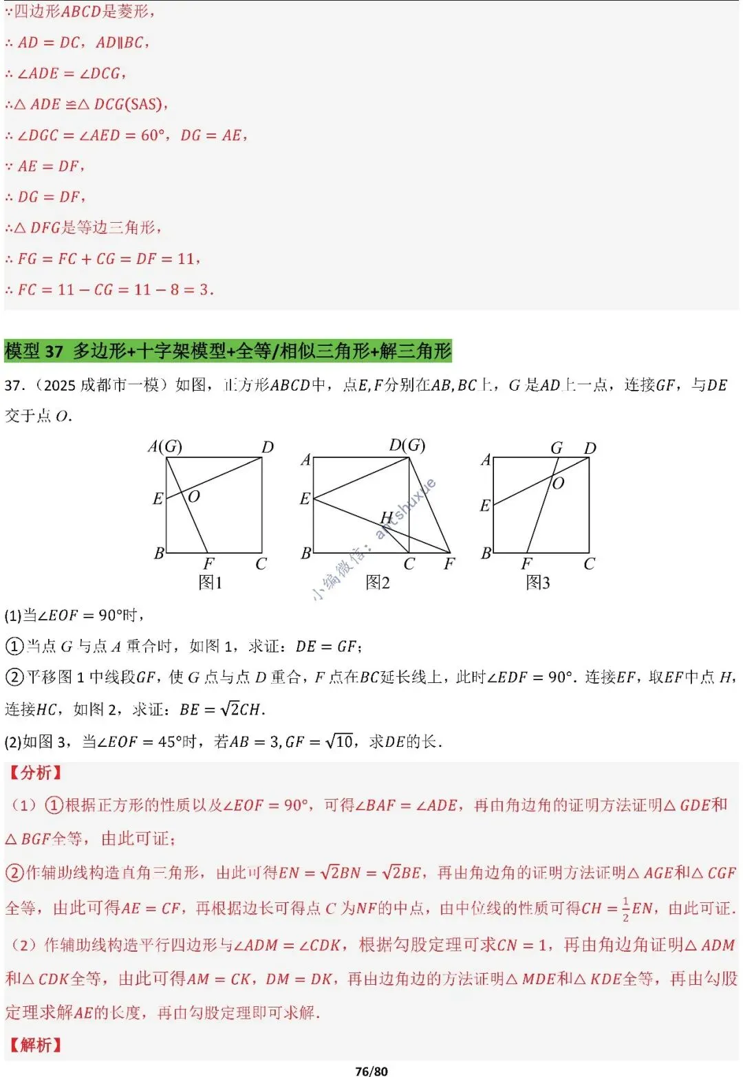 中考满分:半角模型和十字架模型必刷的38种模型(含word) 第75张