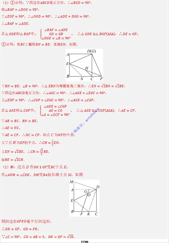 中考满分:半角模型和十字架模型必刷的38种模型(含word) 第76张