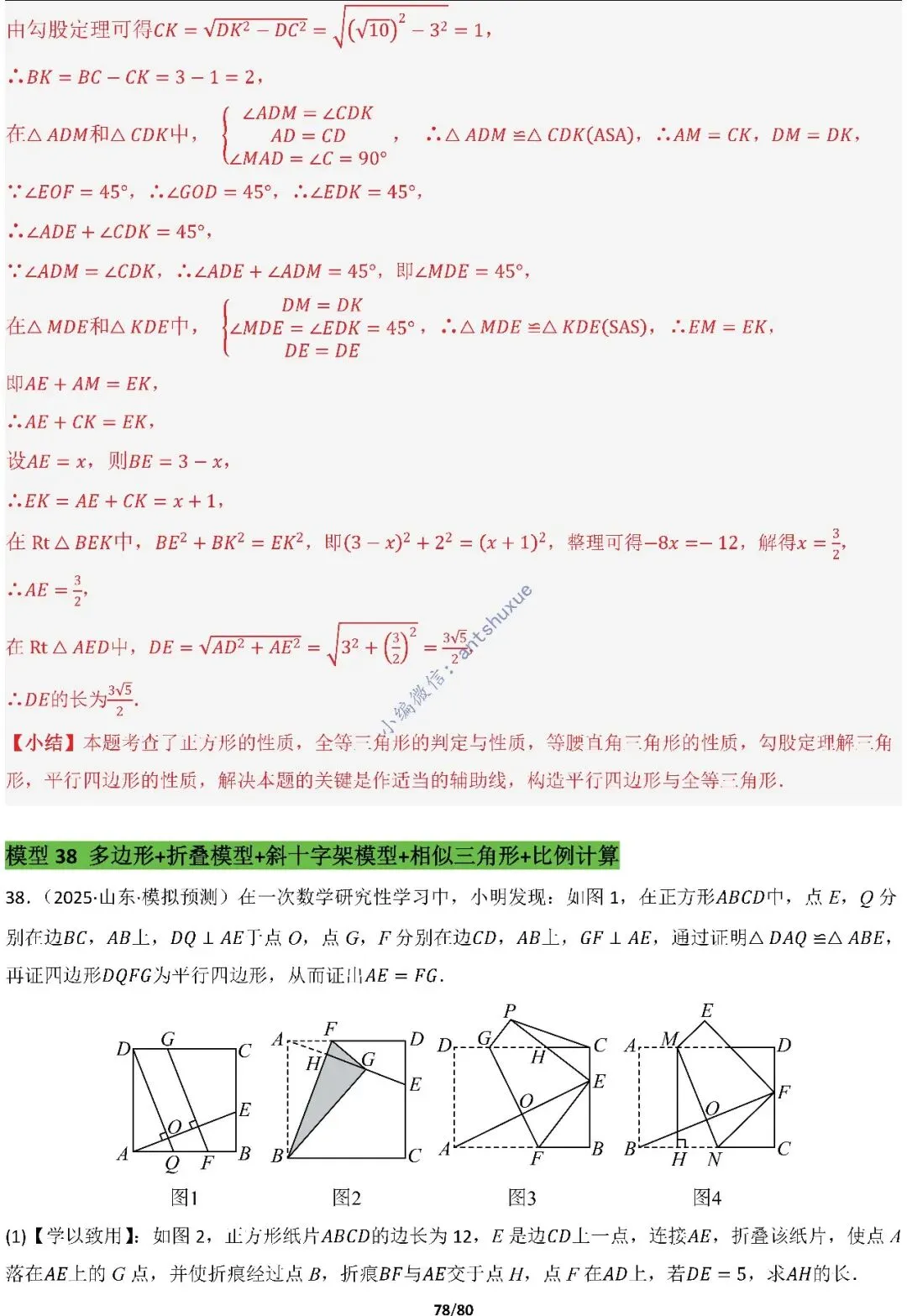 中考满分:半角模型和十字架模型必刷的38种模型(含word) 第77张