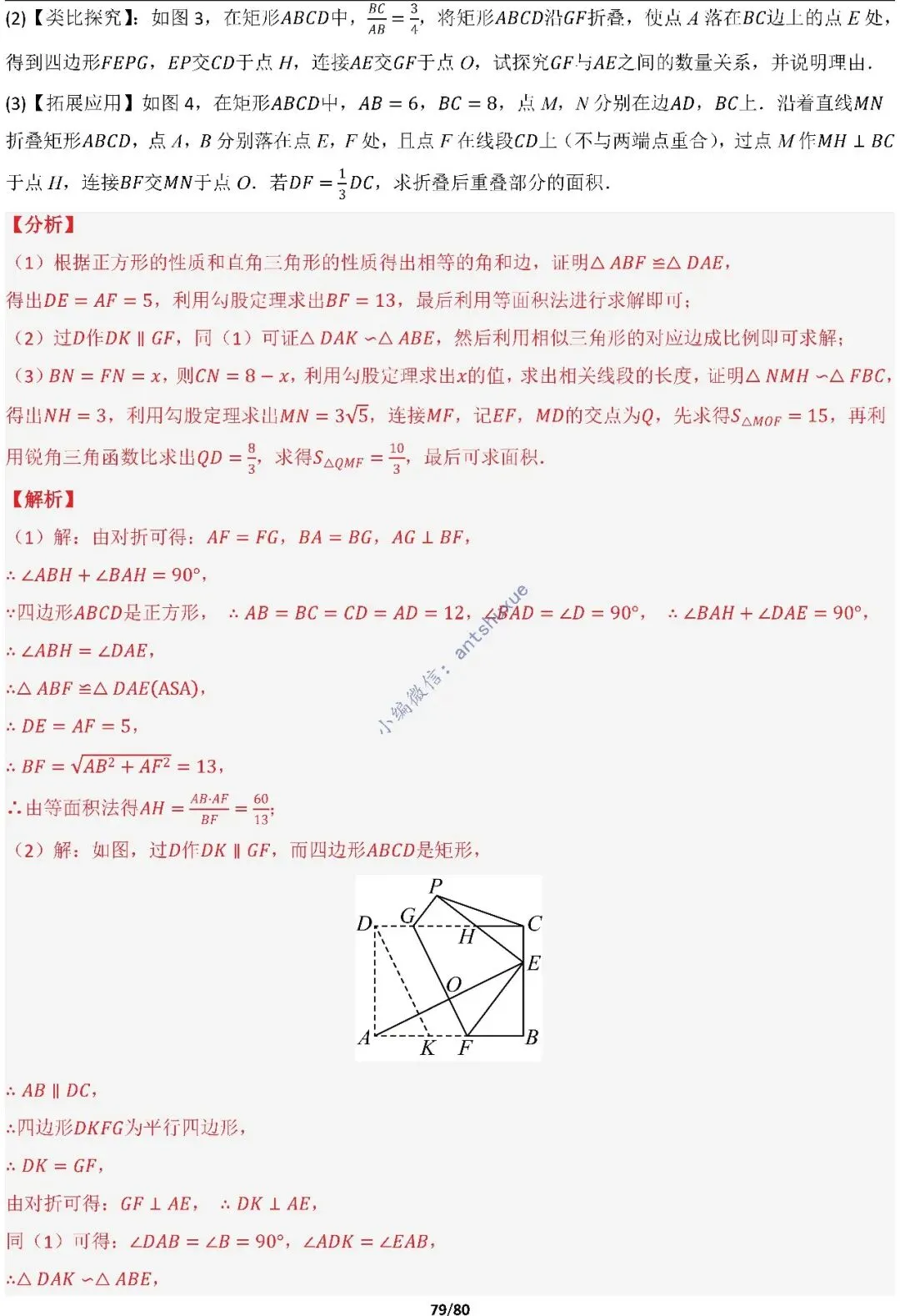 中考满分:半角模型和十字架模型必刷的38种模型(含word) 第78张