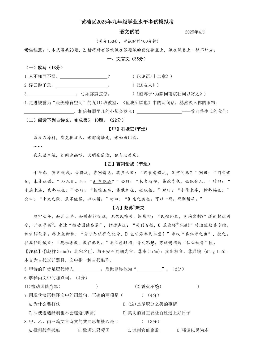 【中考二模】2025届黄浦区初三二模语文试卷(含答案解析) 第4张