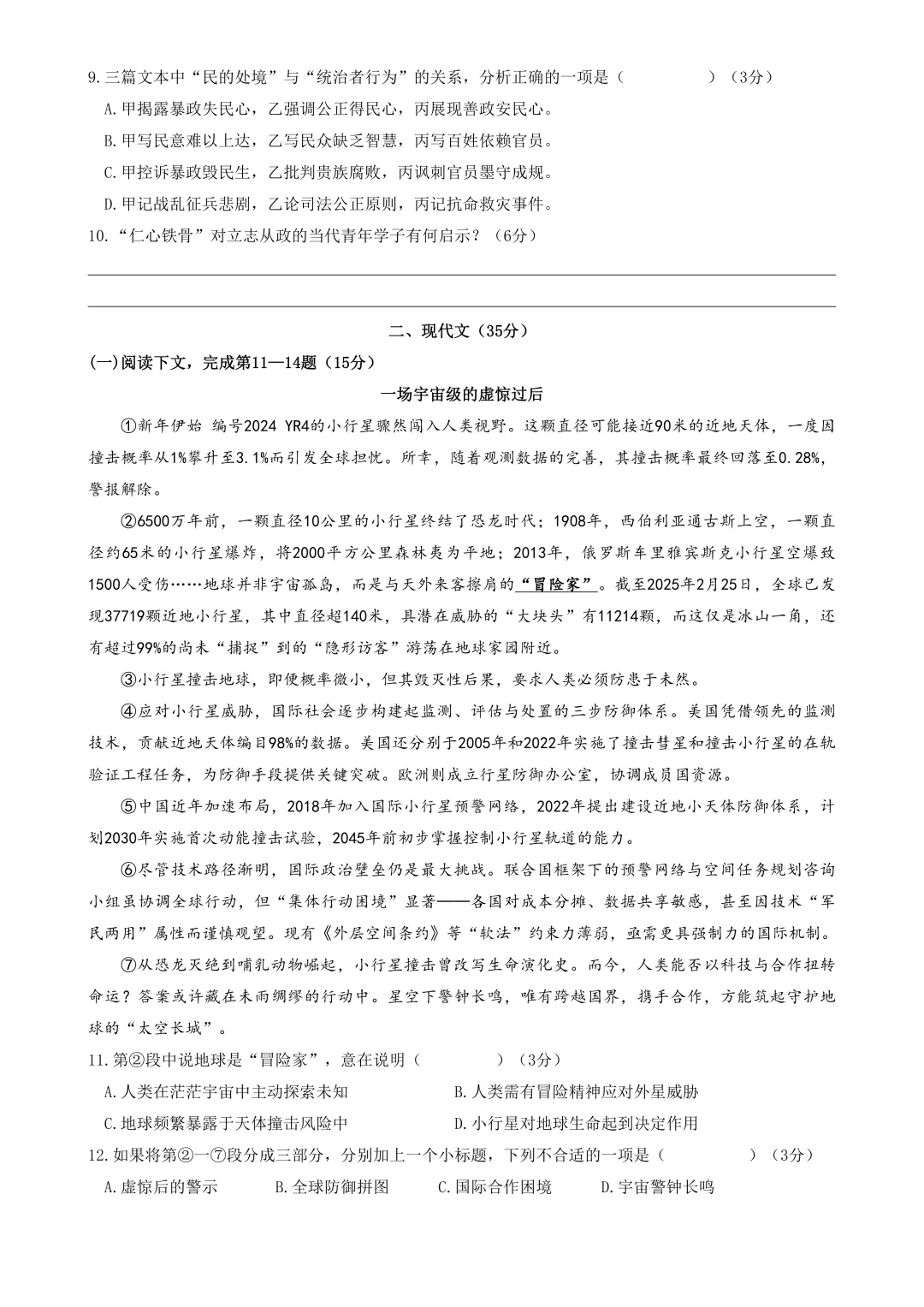 【中考二模】2025届黄浦区初三二模语文试卷(含答案解析) 第5张