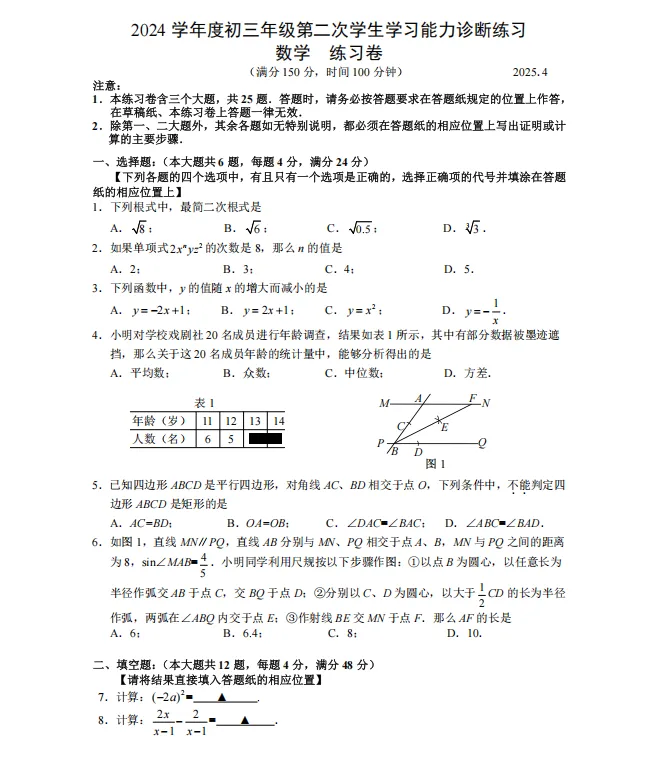 【中考二模】2025届虹口区初三二模数学试卷(含答案解析) 第4张
