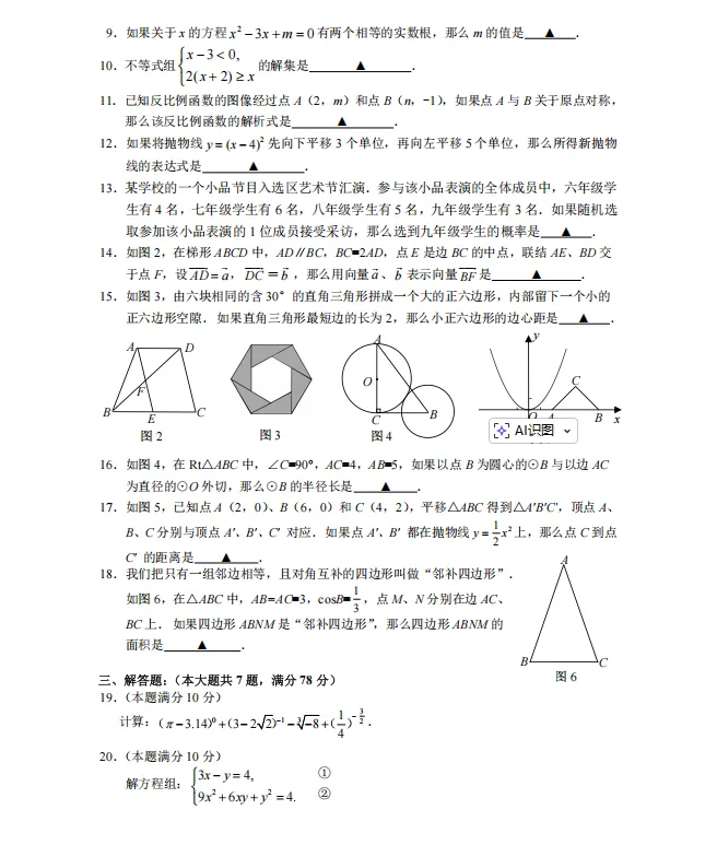 【中考二模】2025届虹口区初三二模数学试卷(含答案解析) 第5张