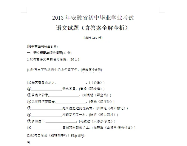 【中考真题】2025年全国各省市区中考试卷【英语】试卷真题及答案解析合集(含历年真题,PDF版可下载打印) 第6张