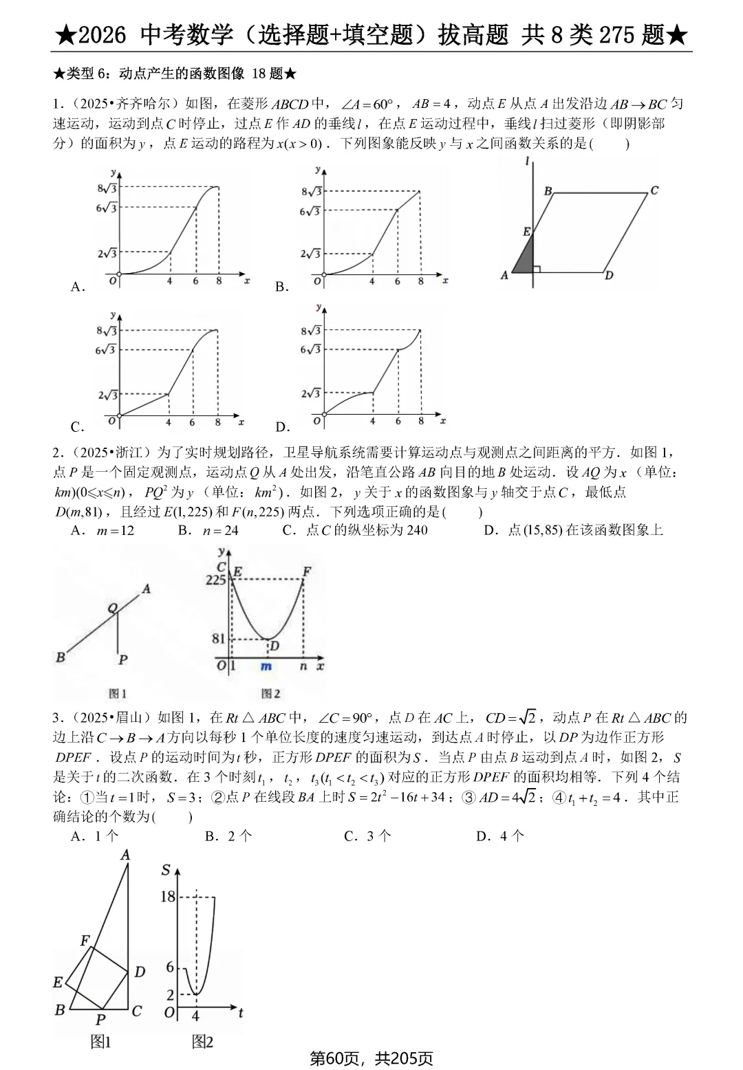 中考选择、填空275题节选 第3张