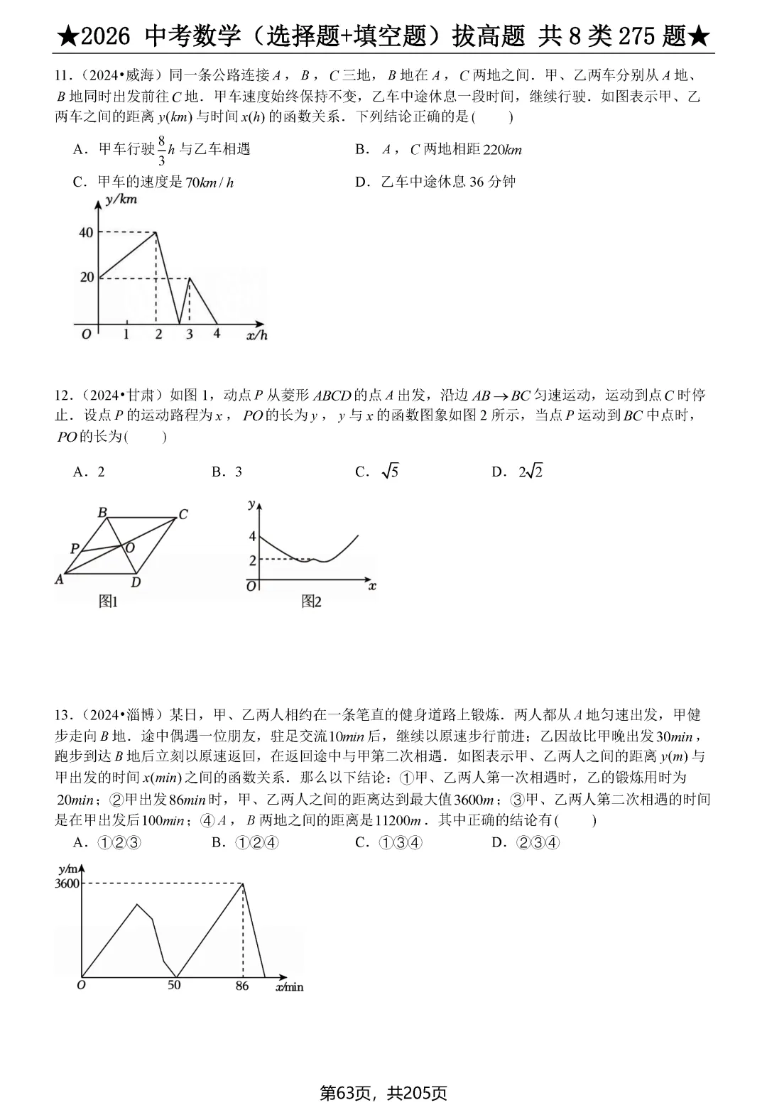 中考选择、填空275题节选 第6张