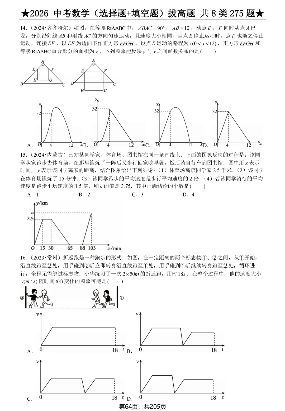 中考选择、填空275题节选 第7张