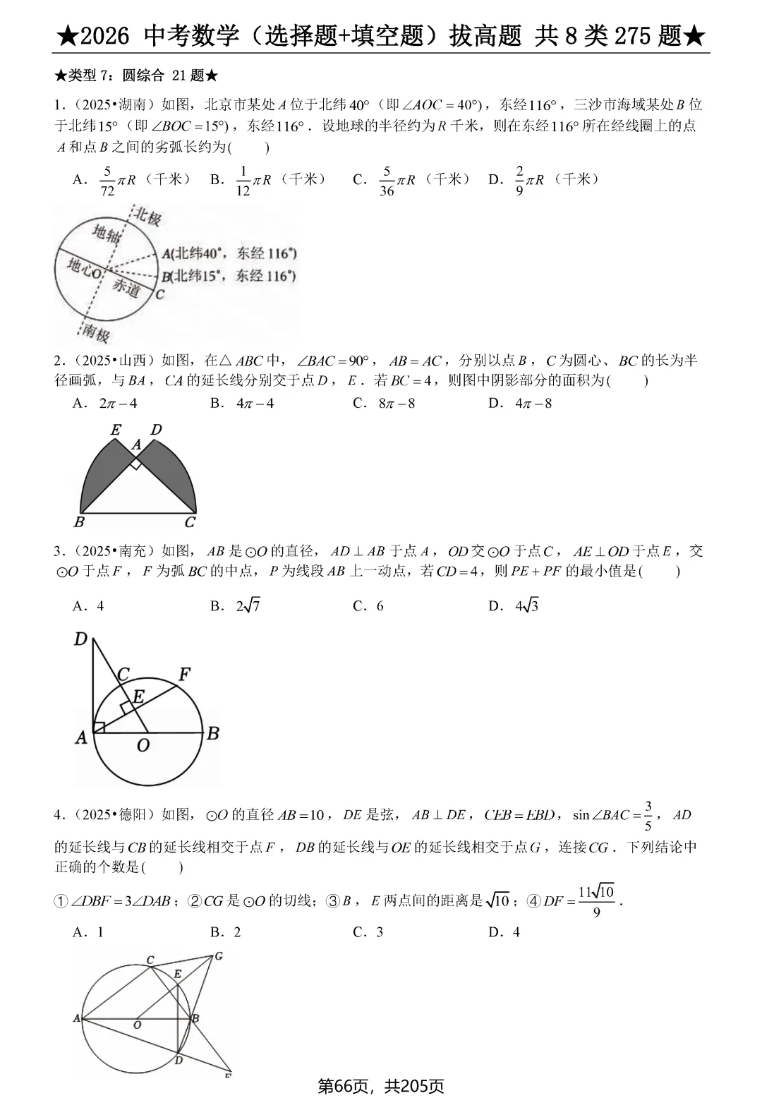 中考选择、填空275题节选 第9张