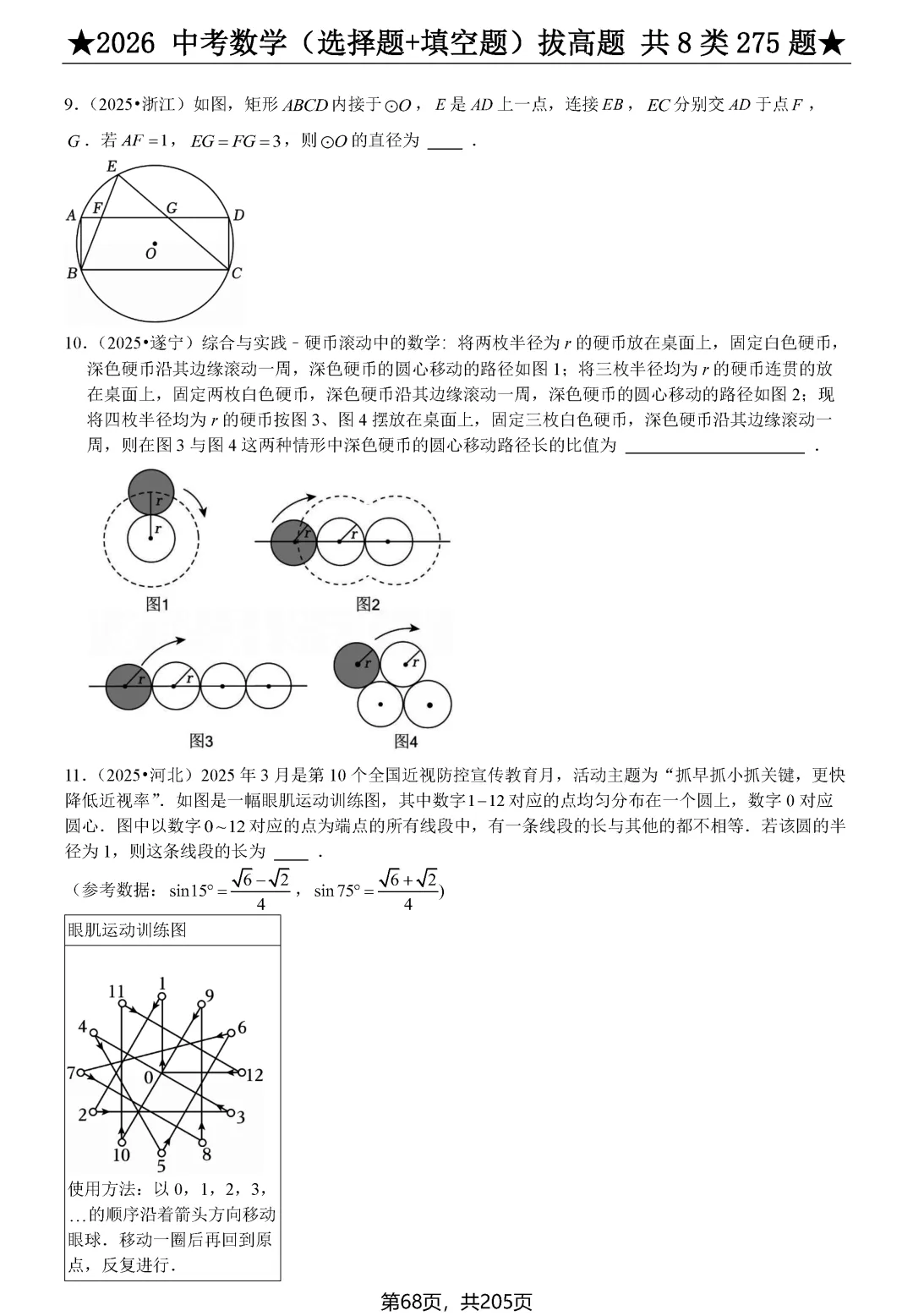 中考选择、填空275题节选 第11张