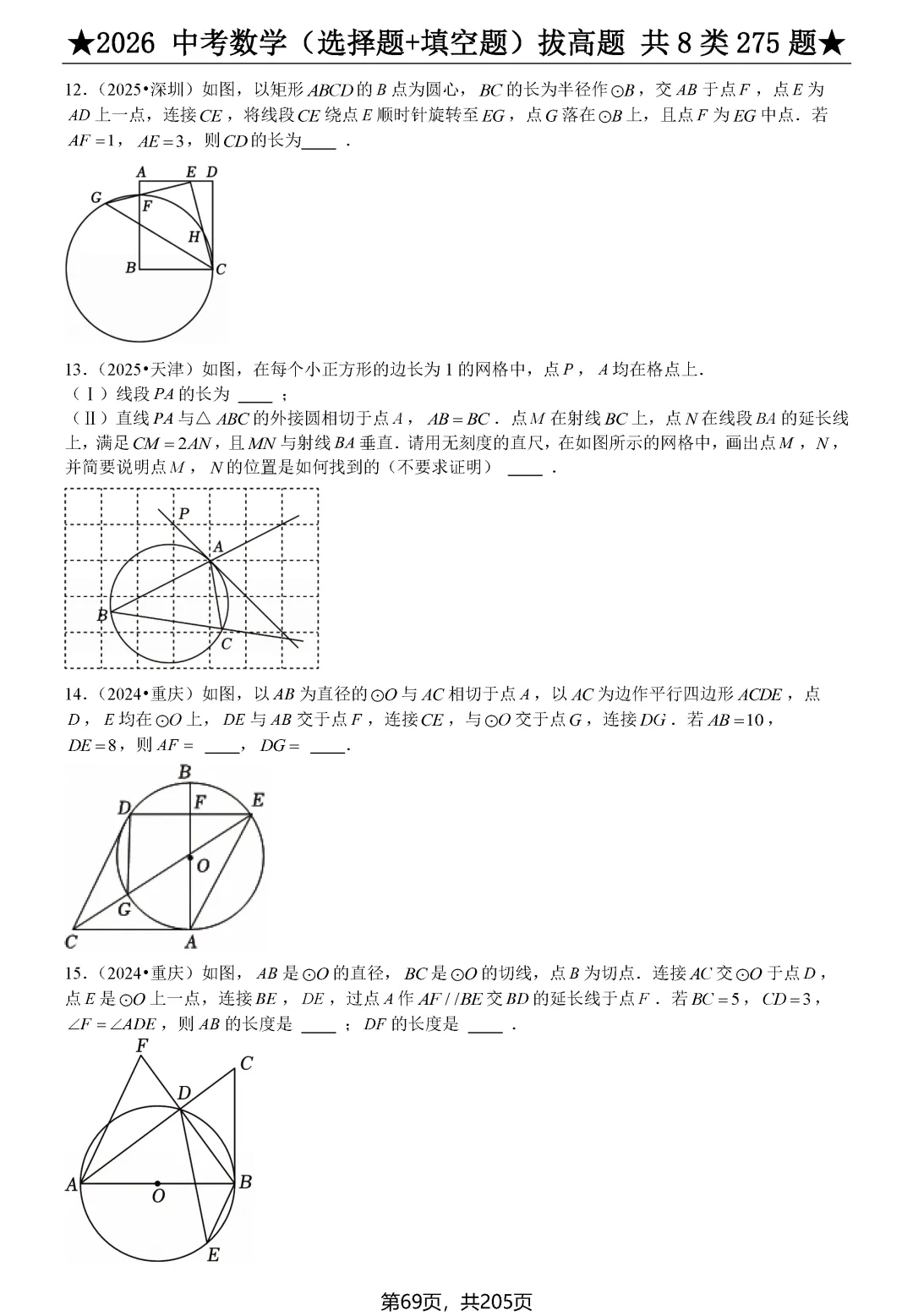 中考选择、填空275题节选 第12张