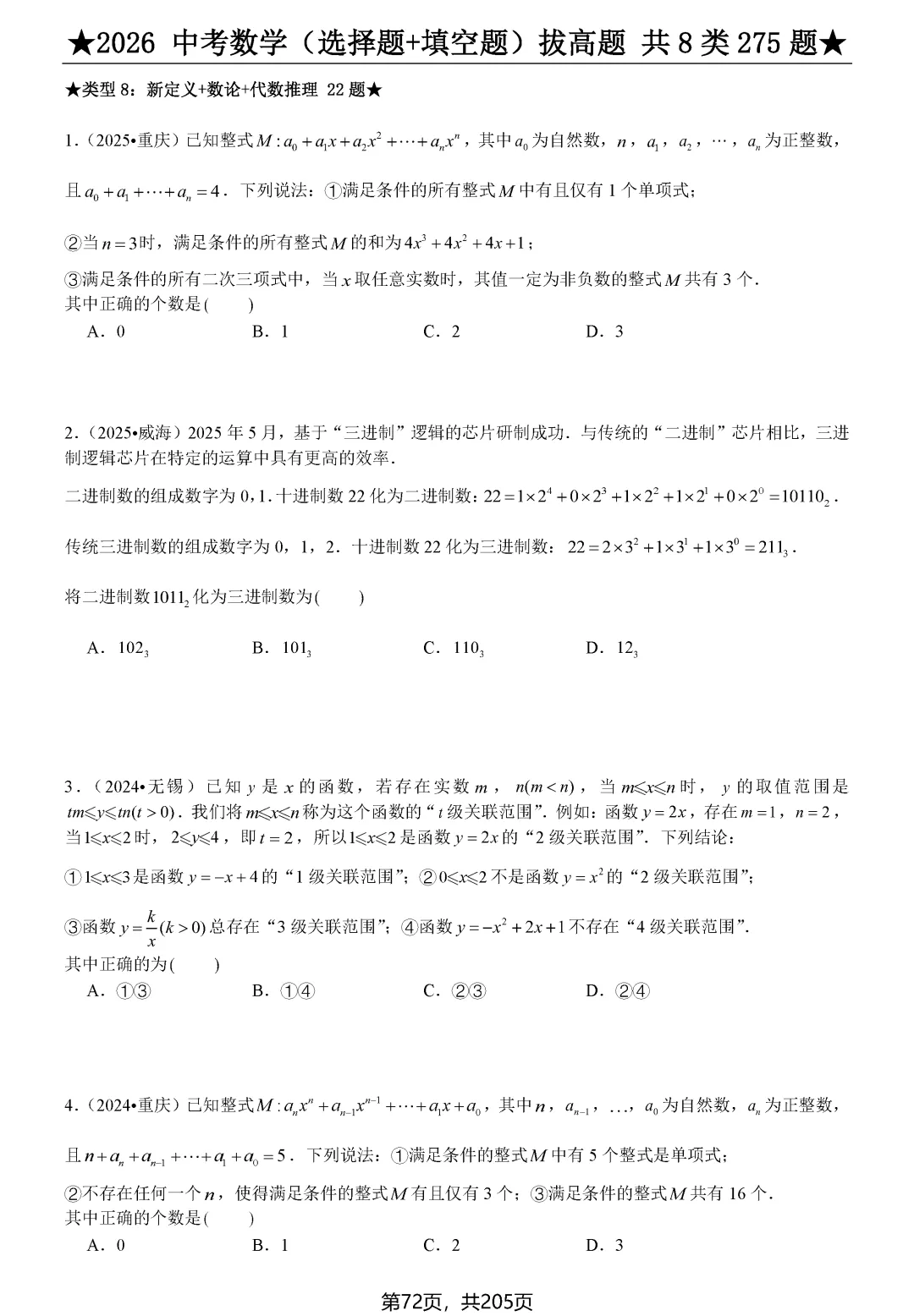 中考选择、填空275题节选 第15张