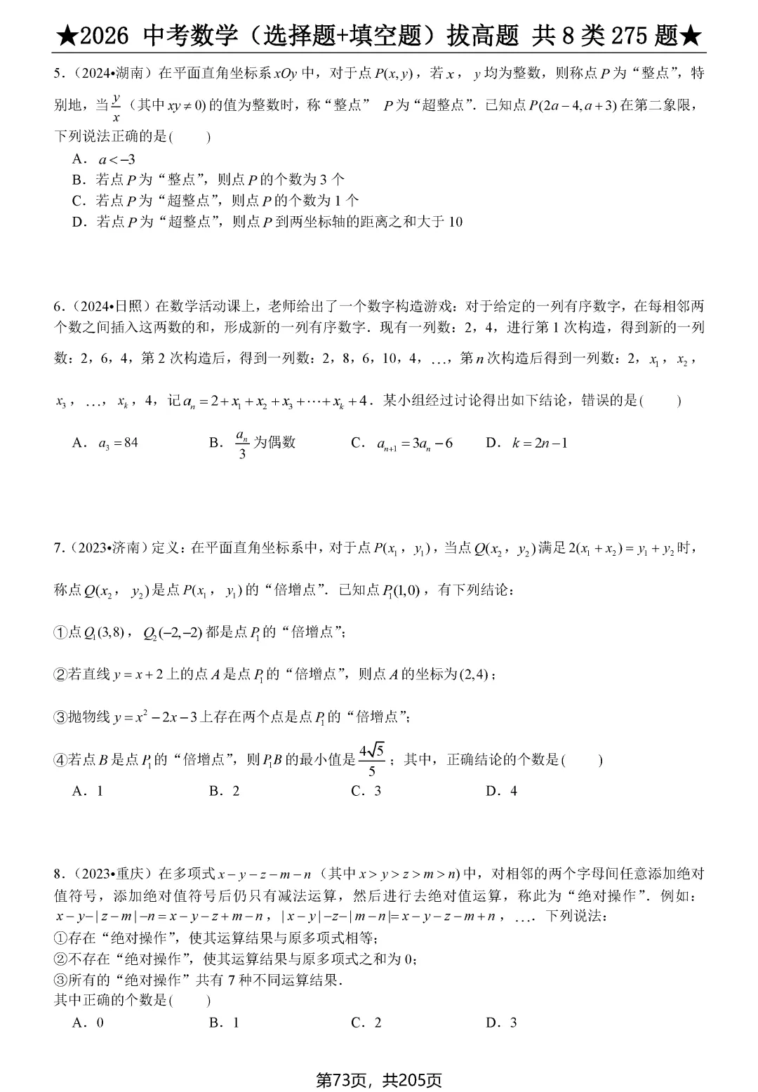 中考选择、填空275题节选 第16张