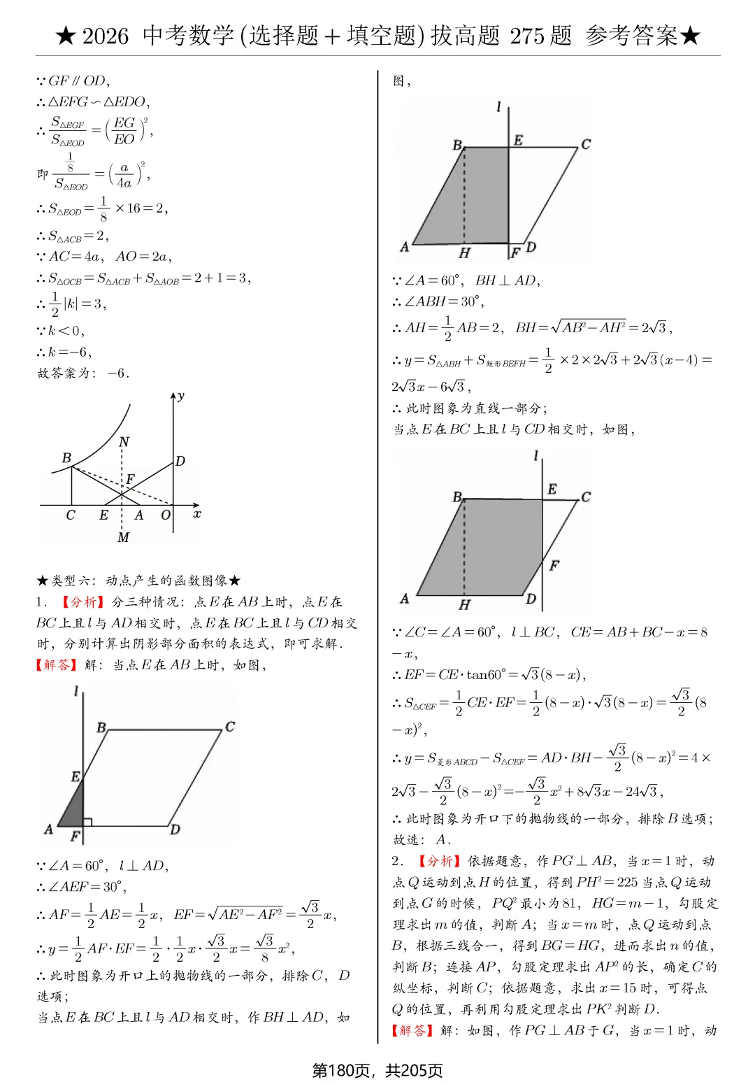 中考选择、填空275题节选 第21张
