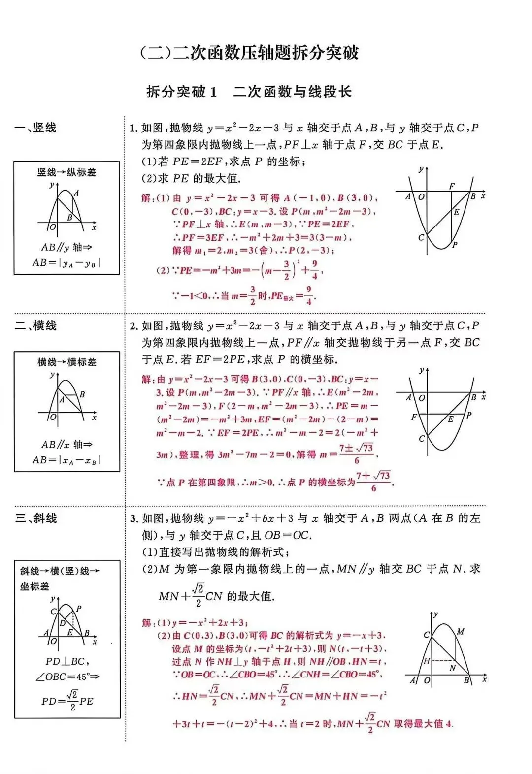 2026中考数学二次函数压轴题特训 第1张