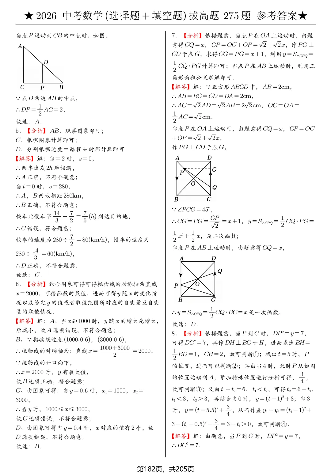 中考选择、填空275题节选 第23张