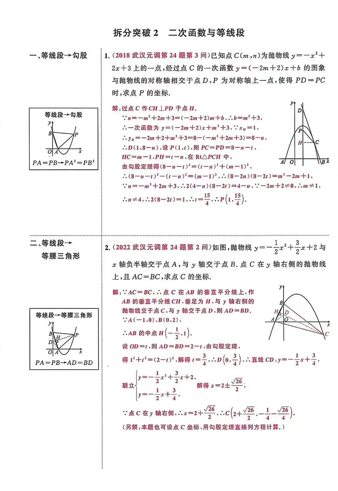 2026中考数学二次函数压轴题特训 第2张