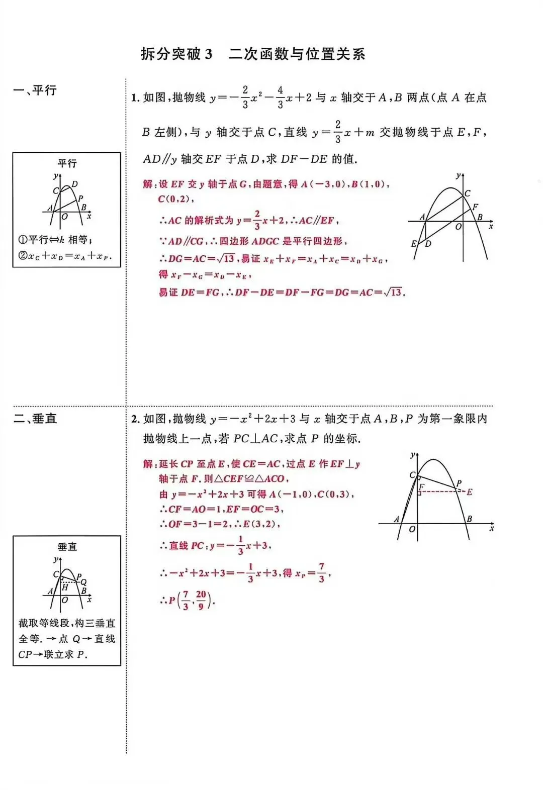 2026中考数学二次函数压轴题特训 第3张