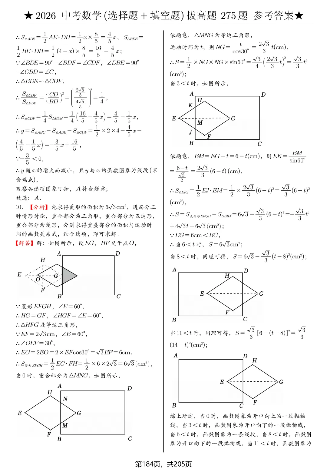 中考选择、填空275题节选 第25张