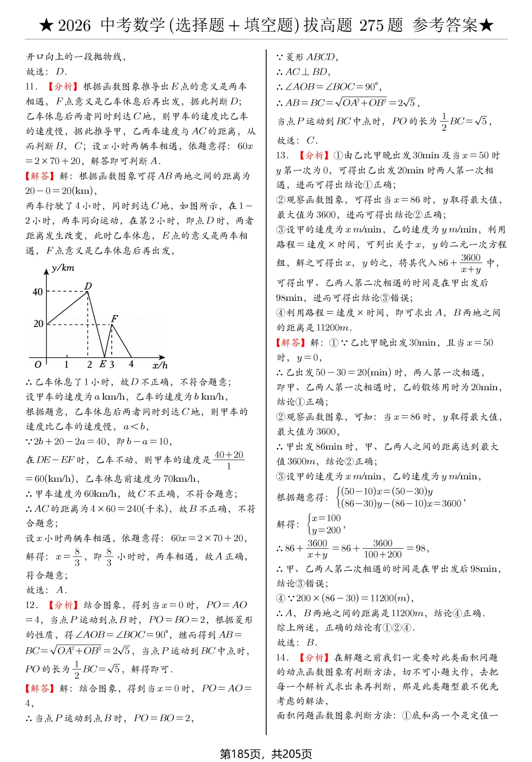 中考选择、填空275题节选 第26张