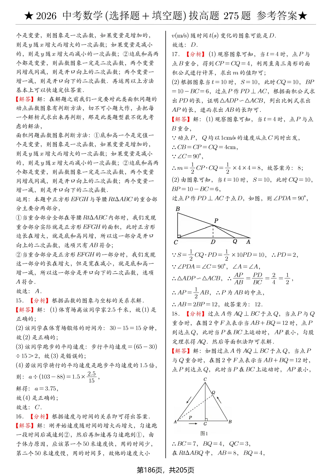 中考选择、填空275题节选 第27张