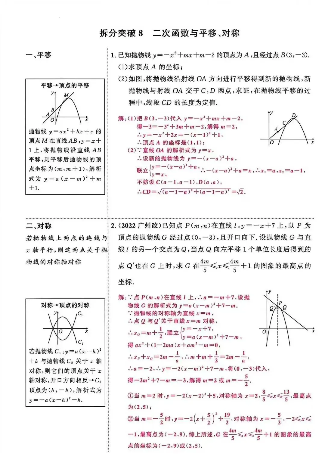2026中考数学二次函数压轴题特训 第7张