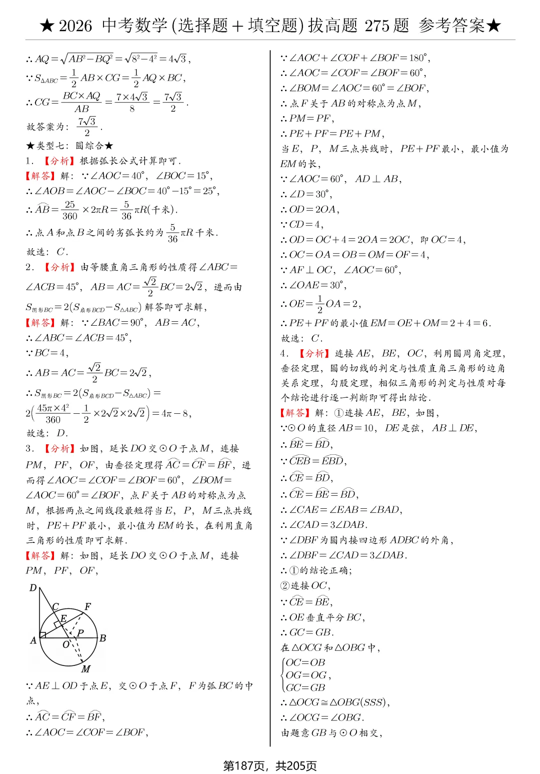 中考选择、填空275题节选 第28张