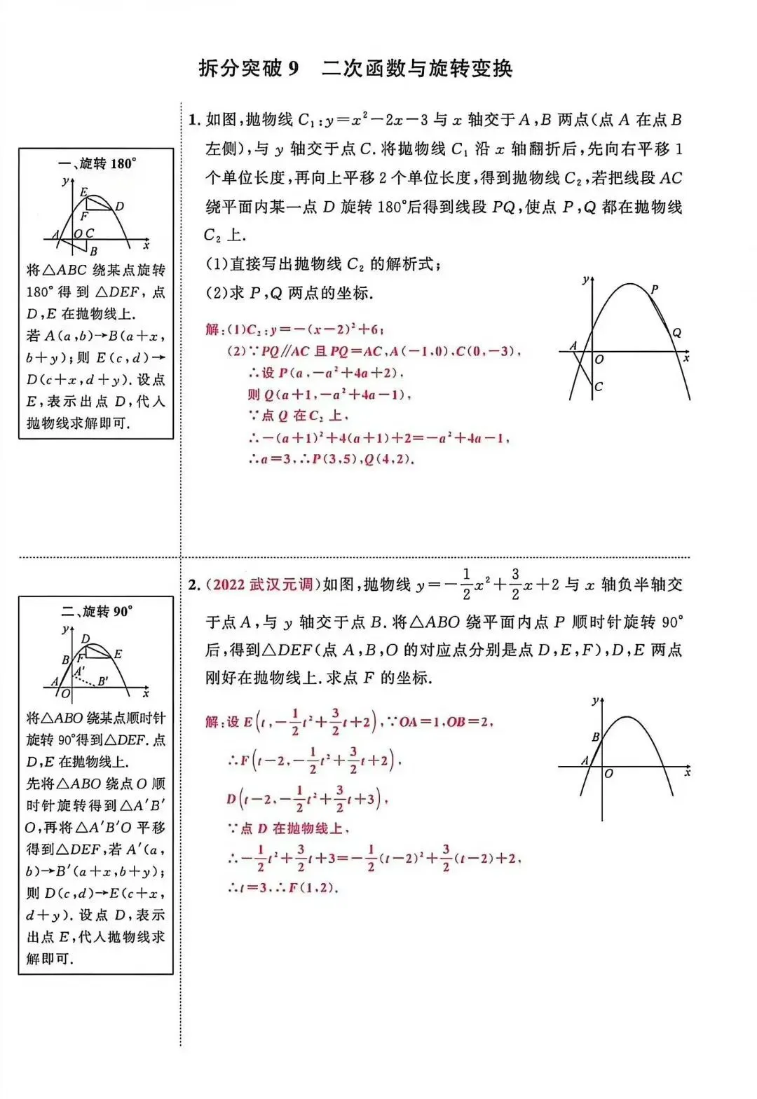 2026中考数学二次函数压轴题特训 第9张