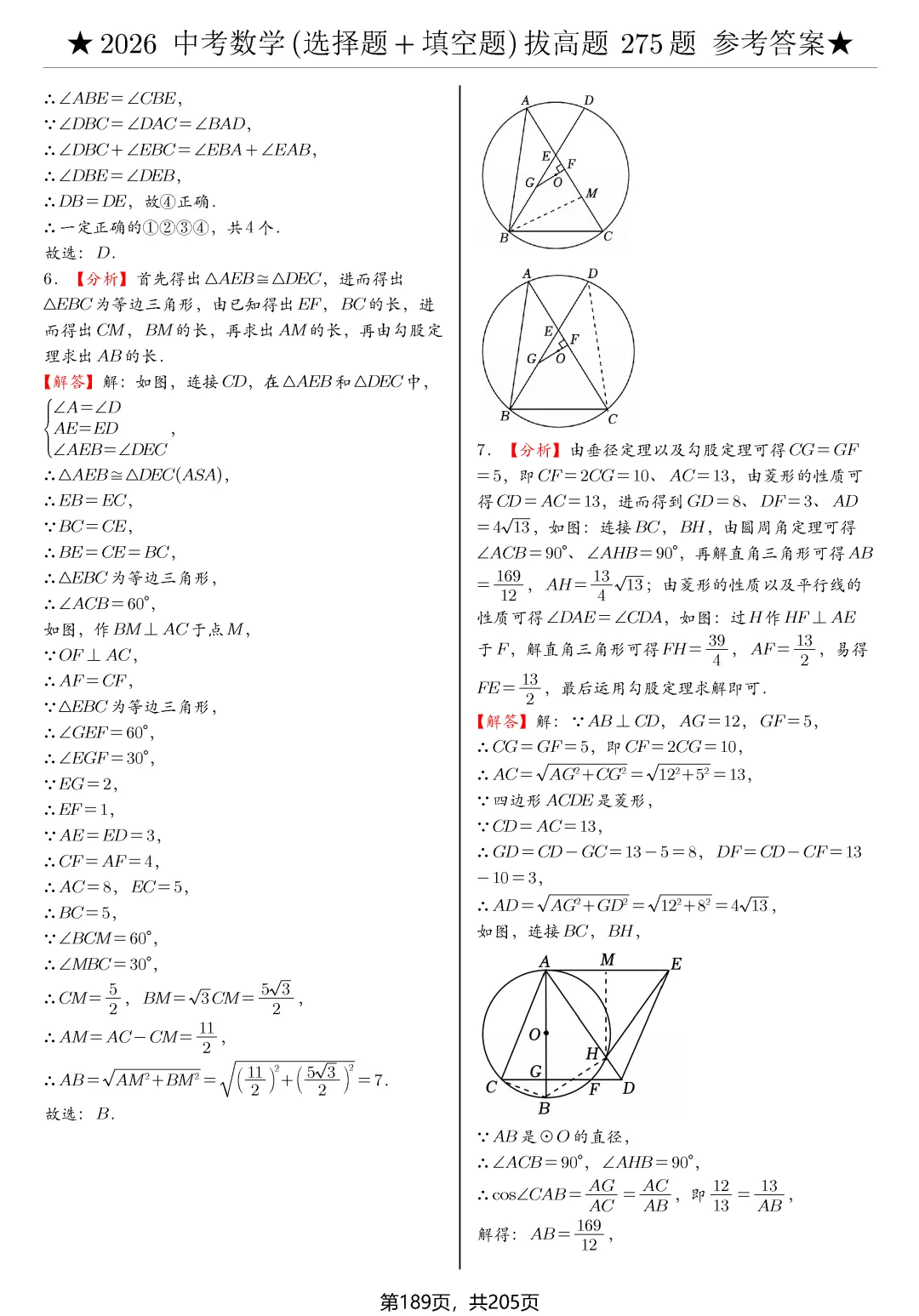 中考选择、填空275题节选 第30张