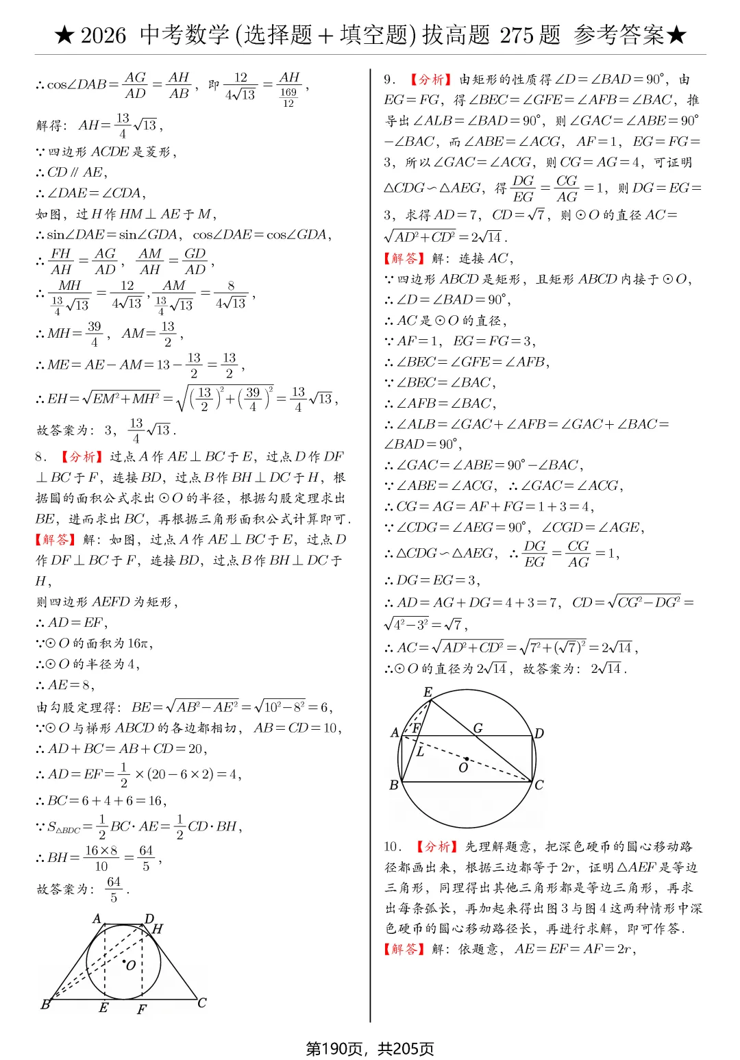 中考选择、填空275题节选 第31张