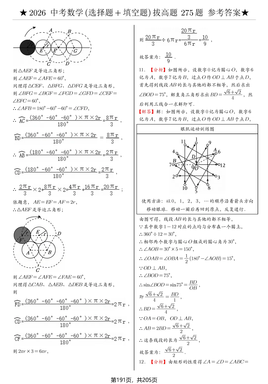 中考选择、填空275题节选 第32张