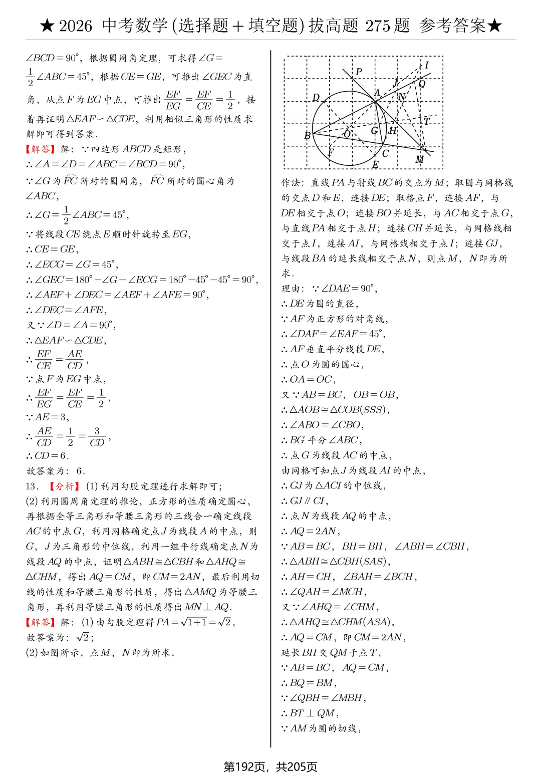 中考选择、填空275题节选 第33张