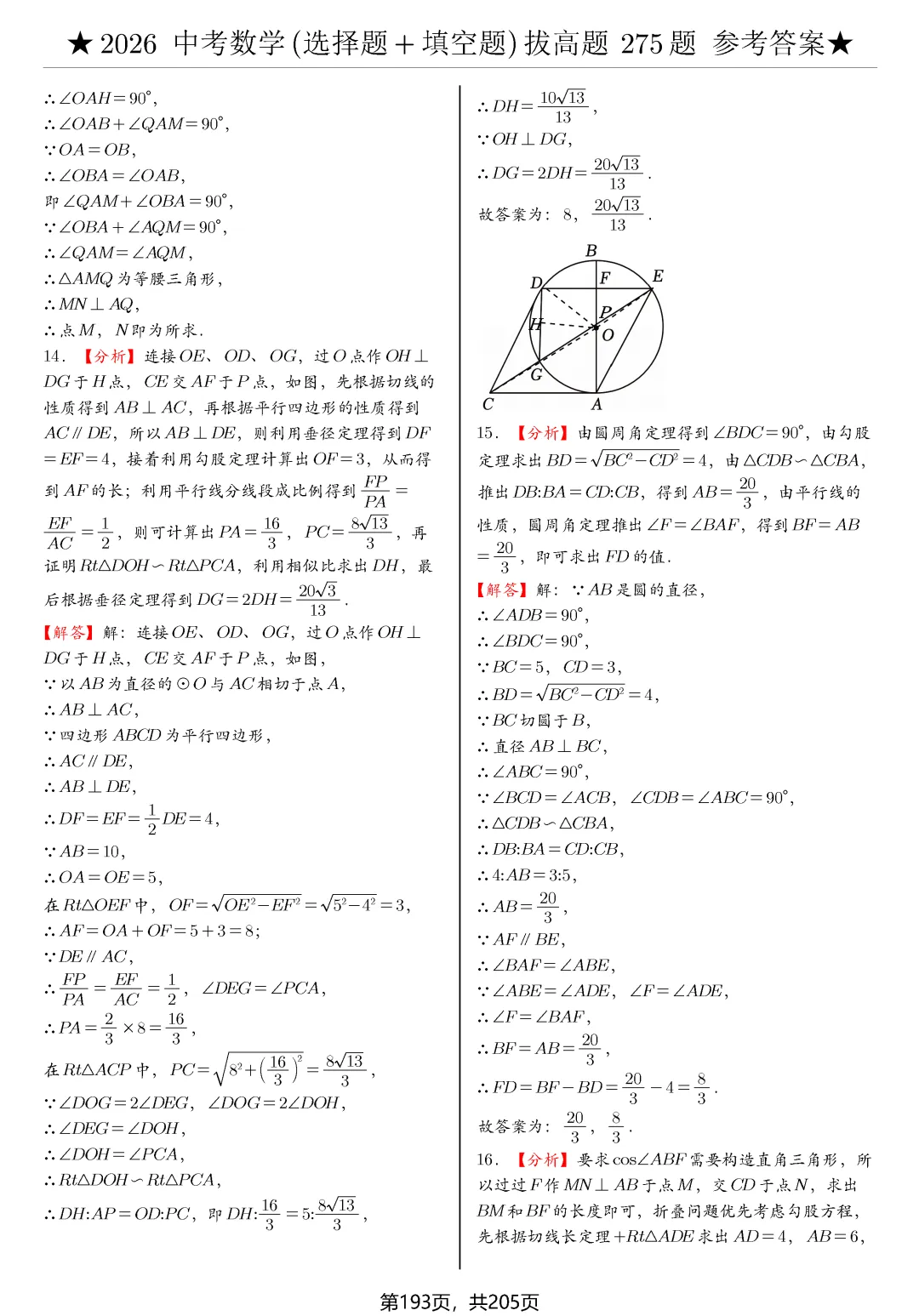 中考选择、填空275题节选 第34张
