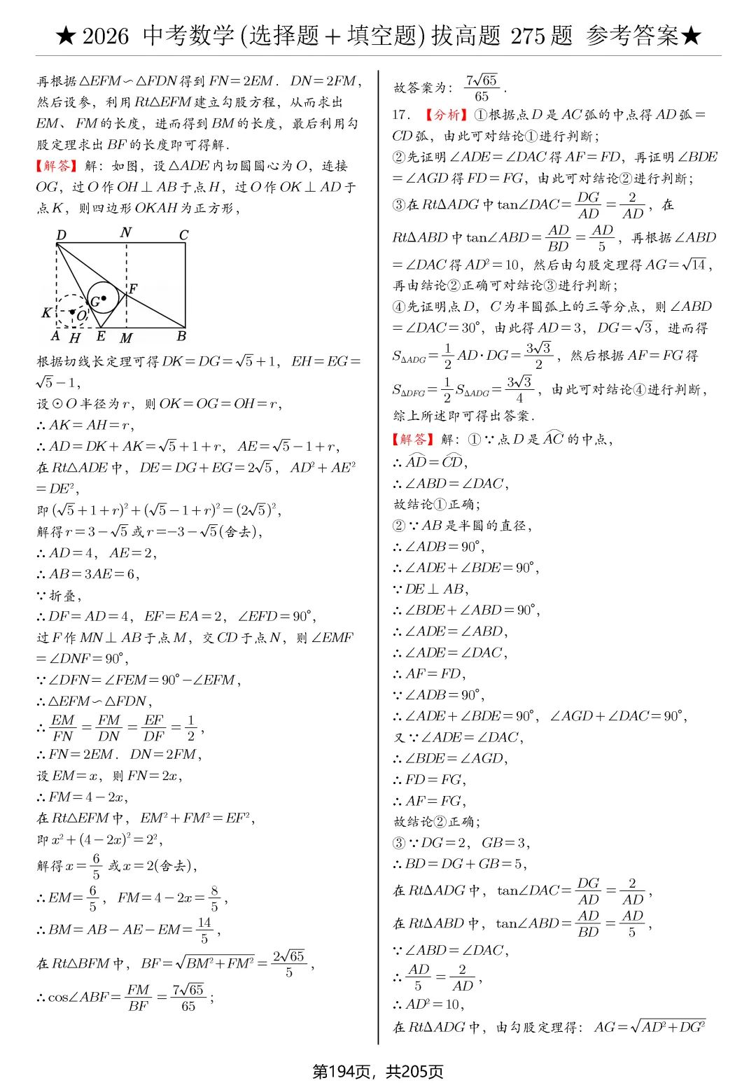中考选择、填空275题节选 第35张
